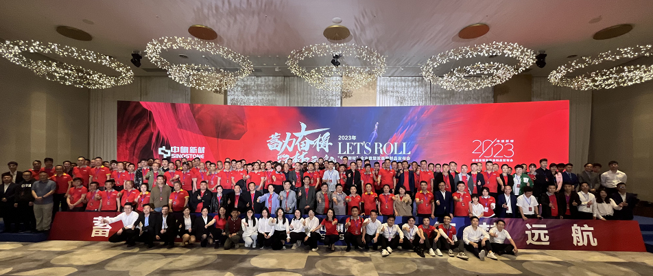 蓄力奋楫 筑梦远航 | 新利体育luck18新材2023年销售服务商年会隆重召开