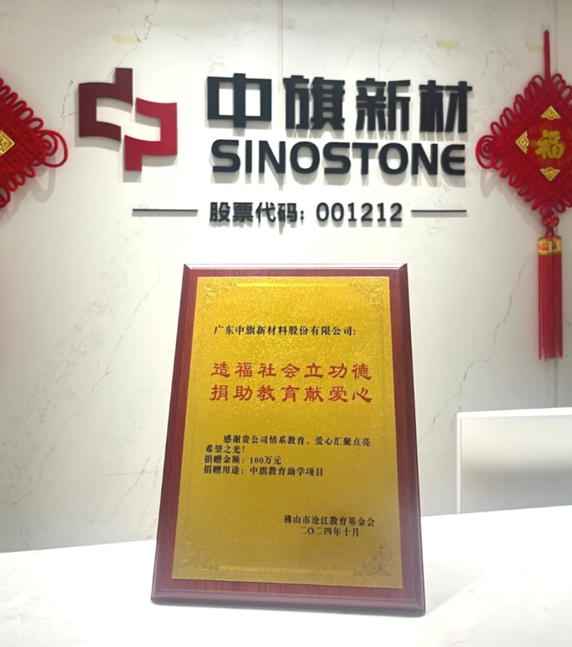 造福一方 助学纾困——新利体育luck18新材捐资 100 万支持教育发展